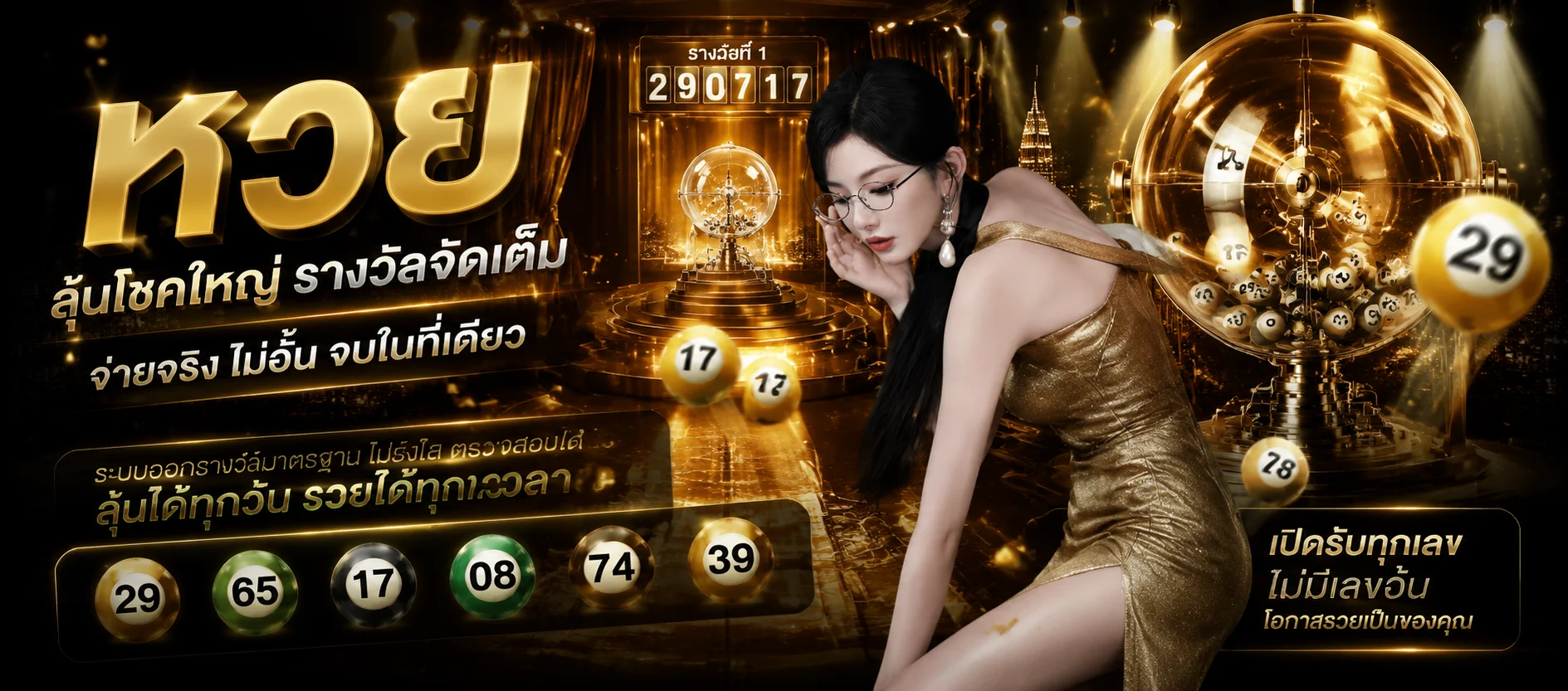 หวยออนไลน์ SCT69 ครบทุกหวย จ่ายเต็ม