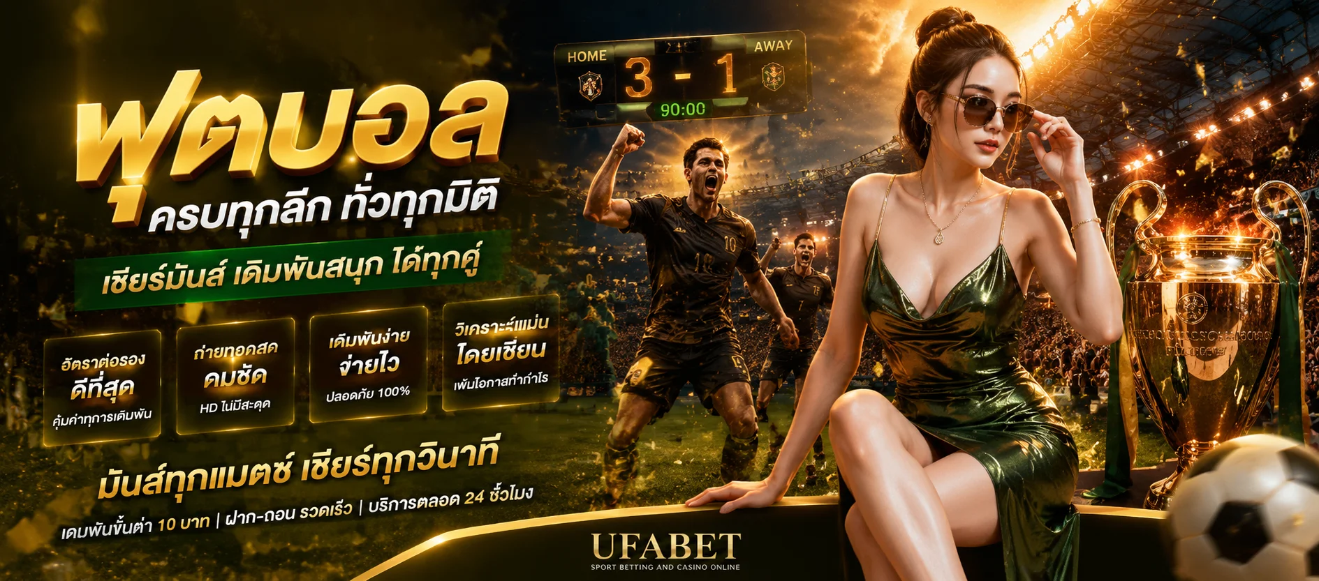 แทงบอลออนไลน์ SCT69 ราคาน้ำดี ครบทุกลีก
